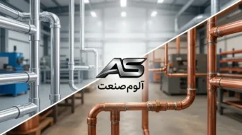 مقایسه قیمت لوله آلومینیوم و لوله مسی در تاسیسات + جدول